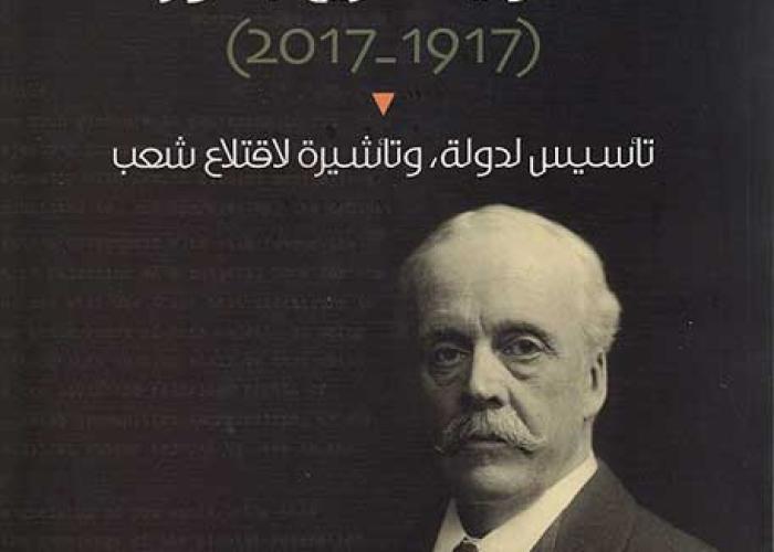 Manṣūr, J., Balfour Declaration Centennial, 1917-2017: An Establishment of a State, A Consent for an Expulsion, Beirut, al-Muʼassasah al-ʻArabīyah lil-Dirāsāt wa-al-Nashr, 2017. (Arabic)