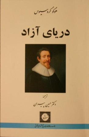 Other|Mare Liberum in Persian02|Peace Palace Library